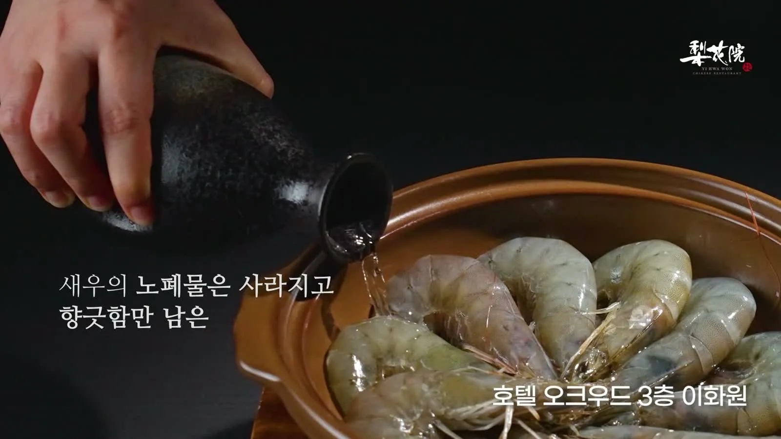 이화원 — 홈페이지용 브랜드 필름 3