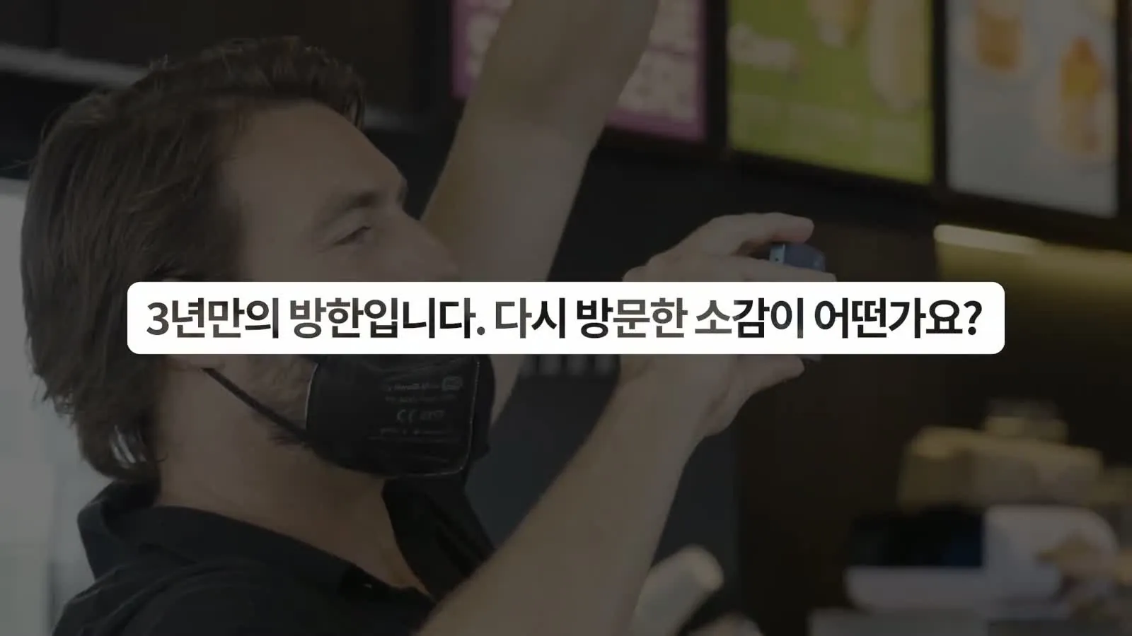 폴바셋 방한 행사 브랜딩 필름 3