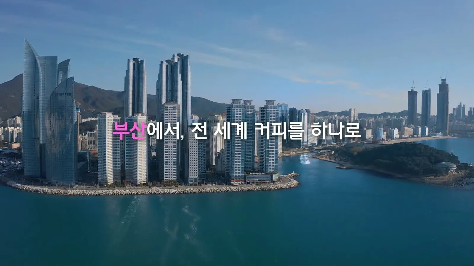 스마트커피물류 플랫폼 모션그래픽 3