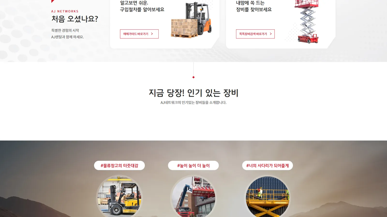 AJ네트웍스 중고 렌탈 사이트 제작 2