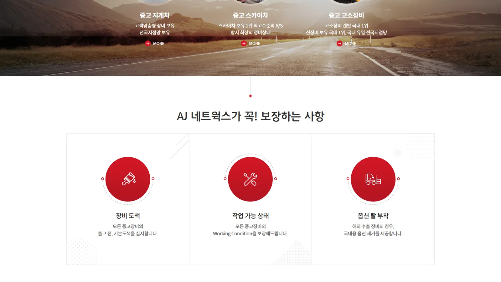 AJ네트웍스 중고 렌탈 사이트 제작 3