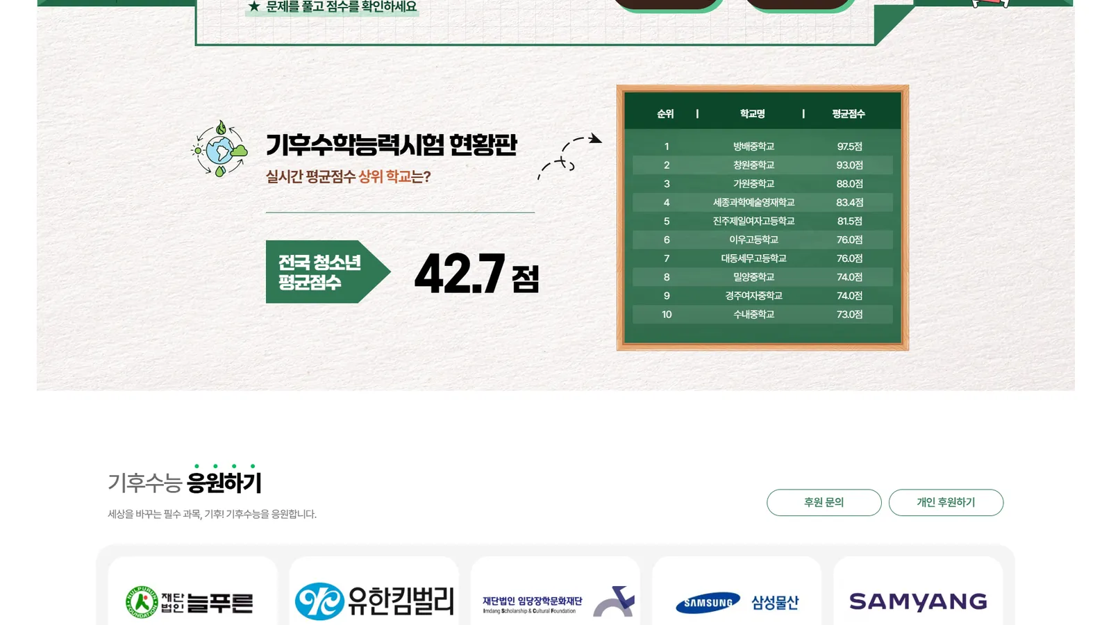 환경재단 홈페이지 제작 2