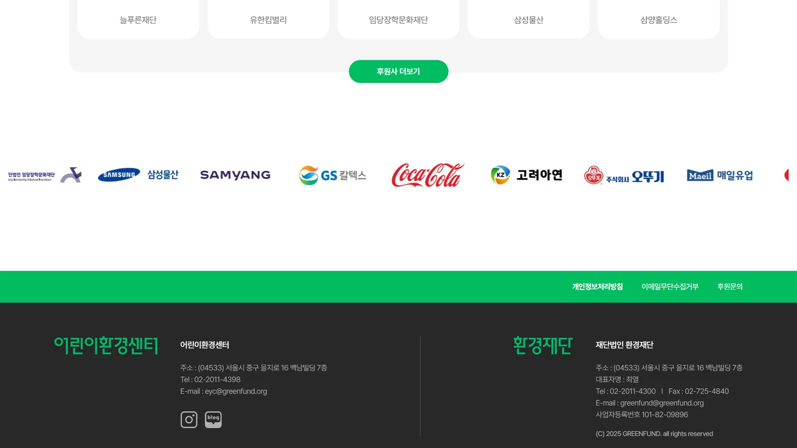 환경재단 홈페이지 제작 3