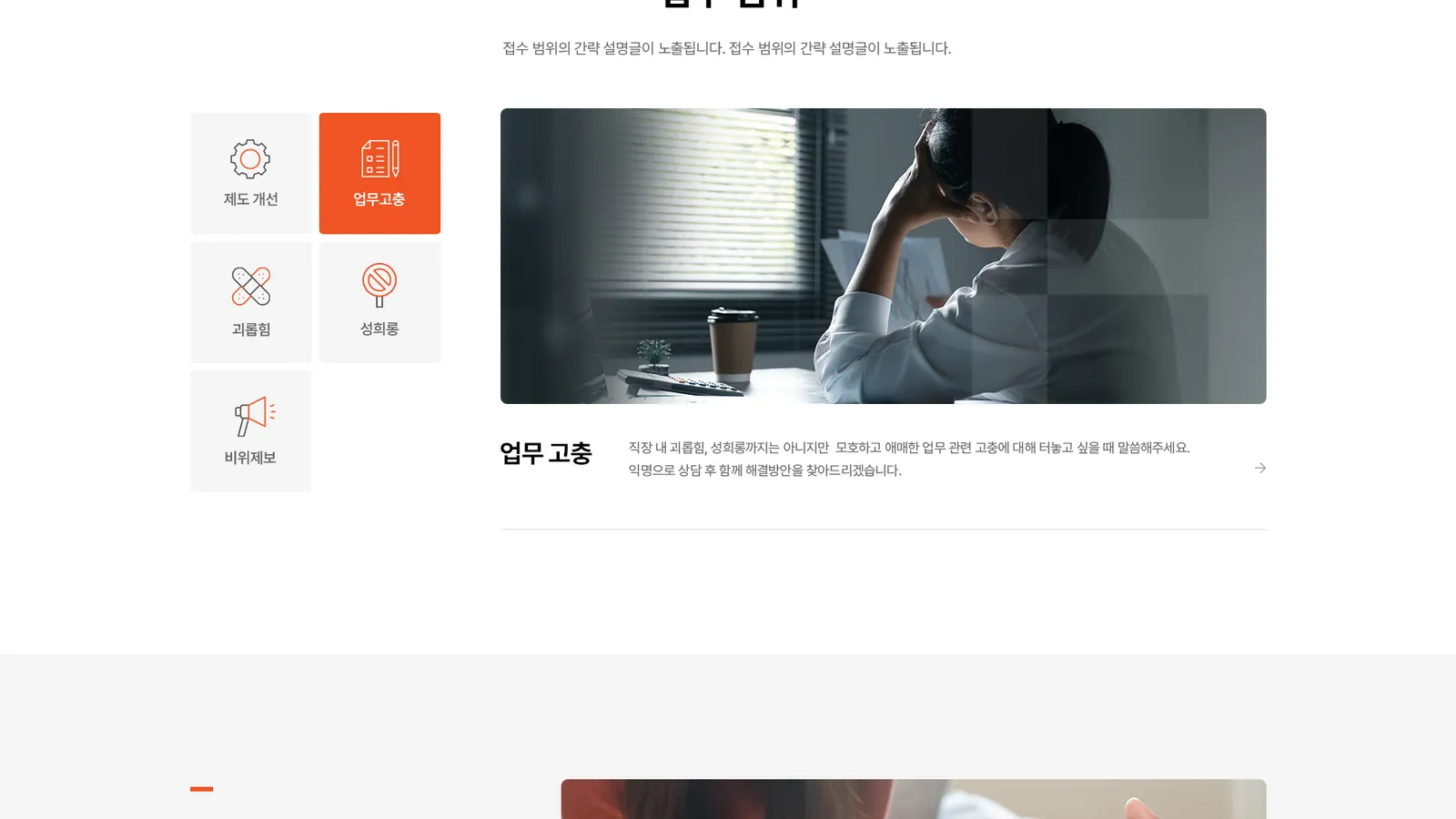 한글과컴퓨터 신고·고충 접수 사이트 제작 2