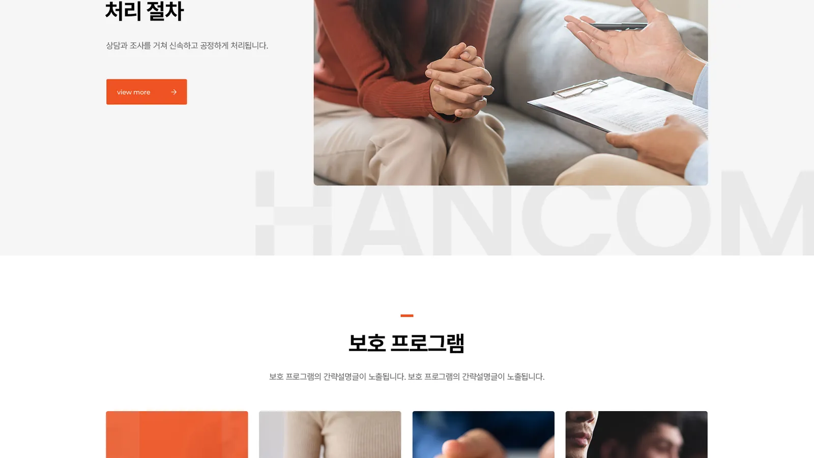 한글과컴퓨터 신고·고충 접수 사이트 제작 3