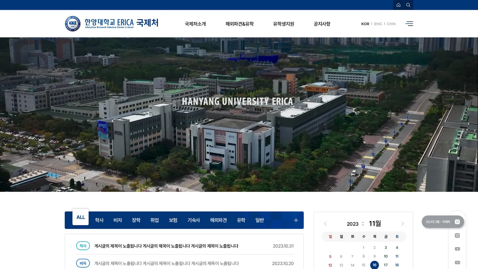 한양대학교 ERICA 국제입학 홈페이지 제작 1