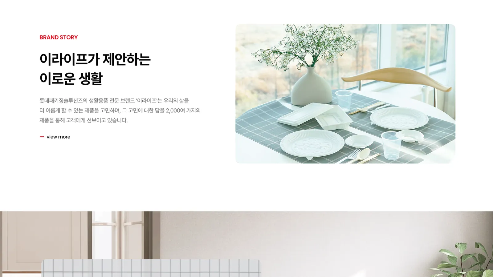 롯데패키징솔루션즈 홈페이지 제작 3