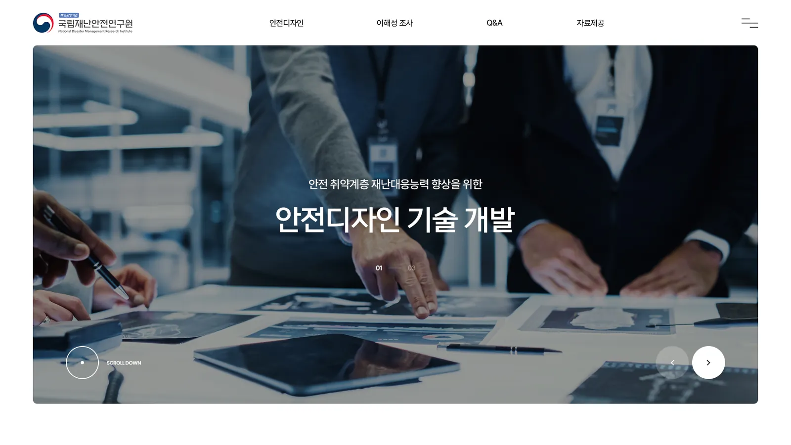 국립재난안전연구원 홈페이지 제작 1