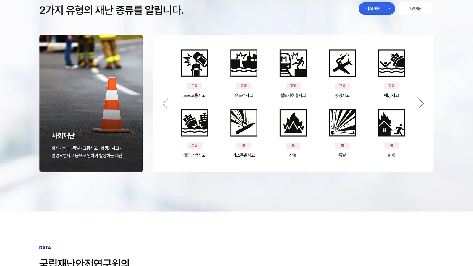 국립재난안전연구원 홈페이지 제작 3