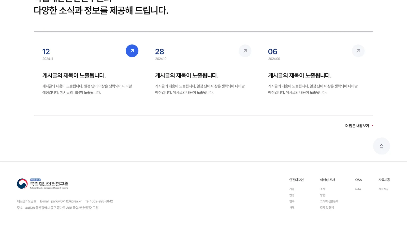 국립재난안전연구원 홈페이지 제작 4