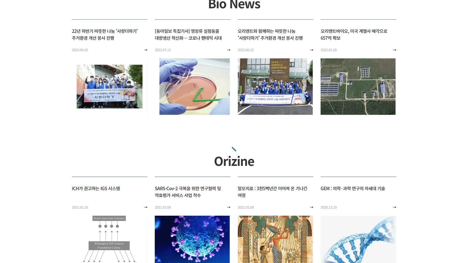 오리엔트바이오 홈페이지 제작 3