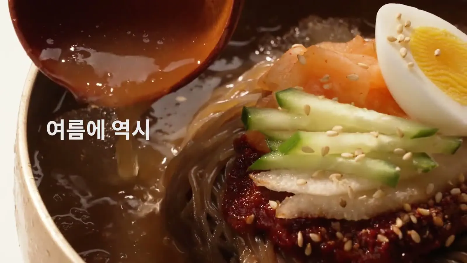 유천냉면 — 바이럴 필름 4