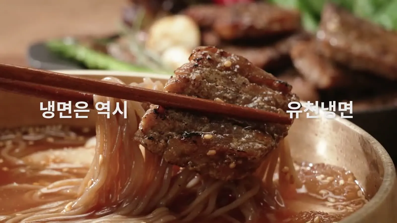 유천냉면 — 바이럴 필름 5
