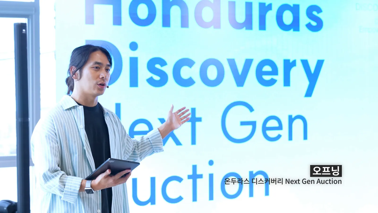 온두라스 디스커버리 Next Gen Auction 오프닝 발표