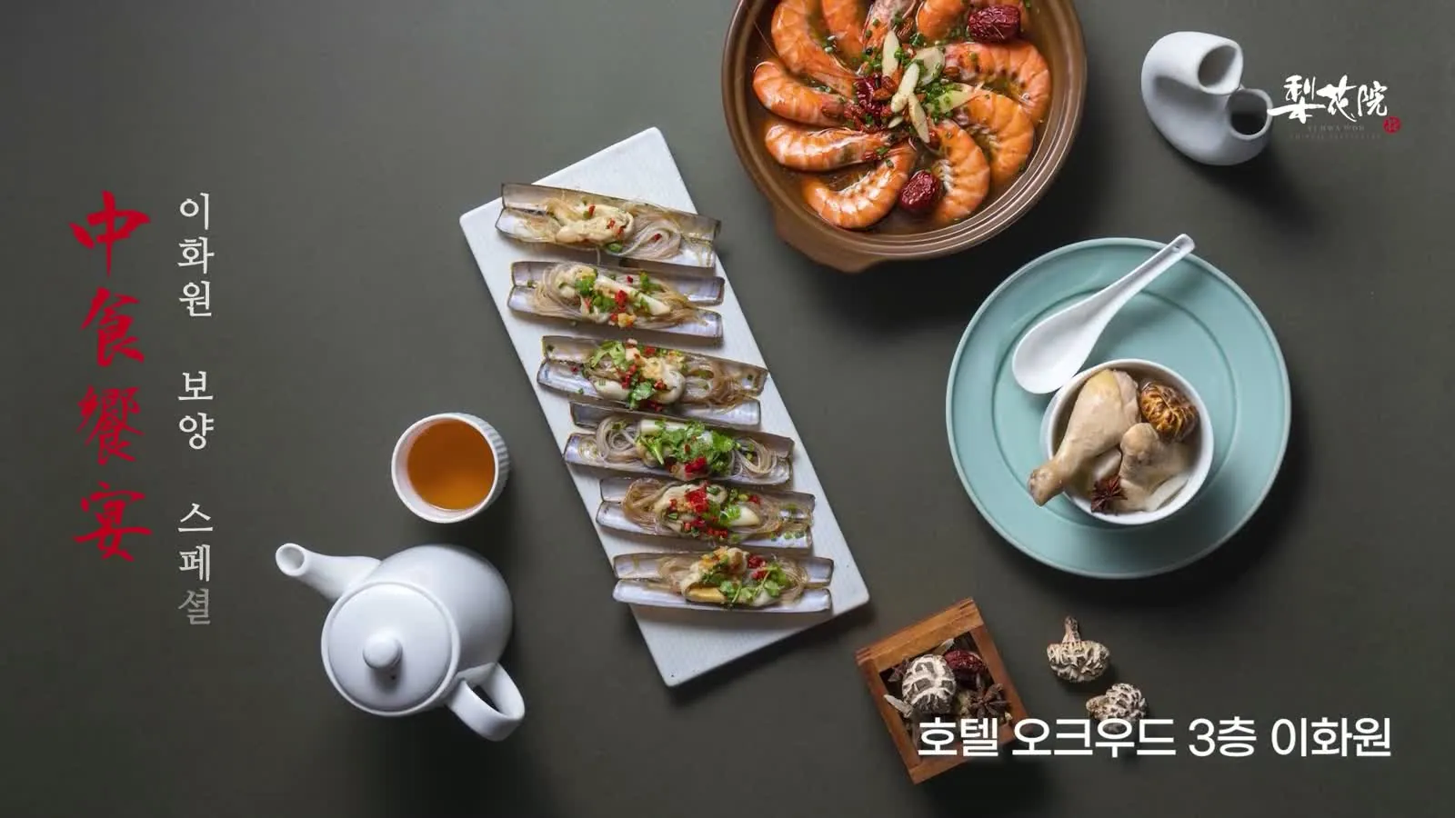 이화원 — 브랜드 필름 스틸