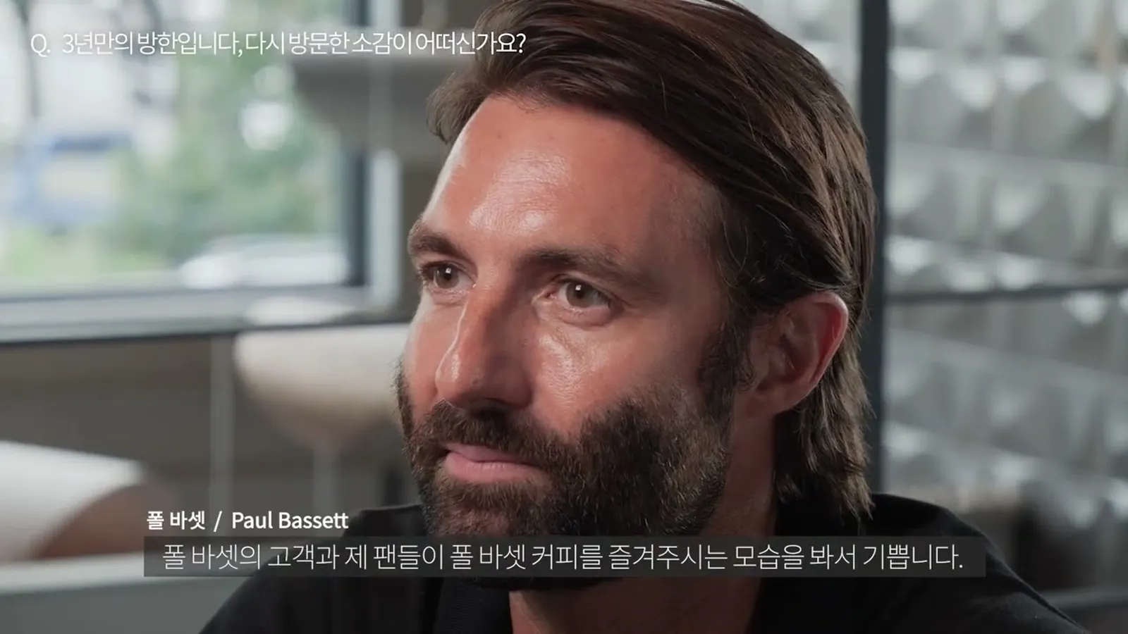 폴바셋 방한 행사 브랜딩 필름 1