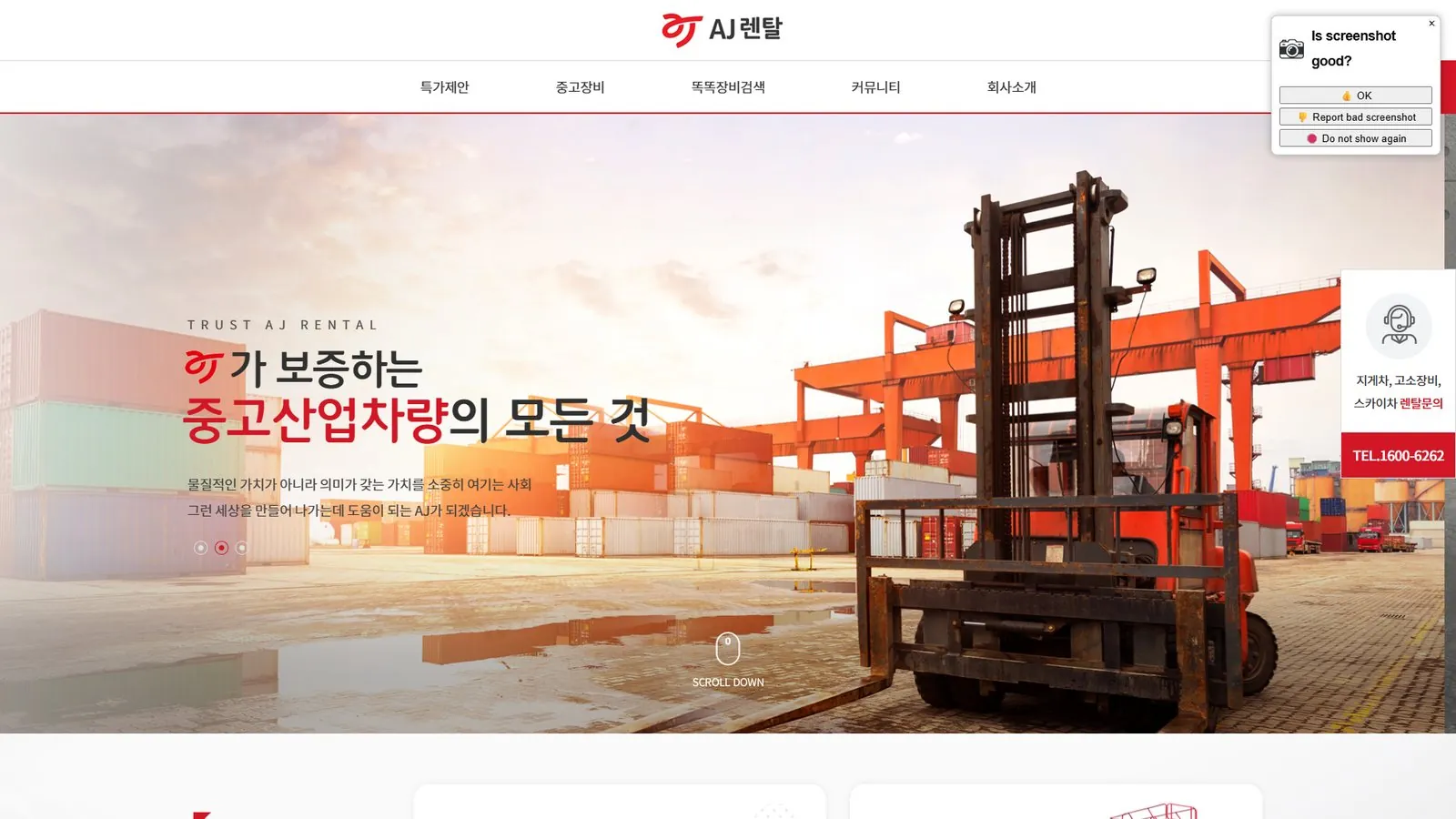 AJ네트웍스 중고 렌탈 사이트 제작 첫 화면