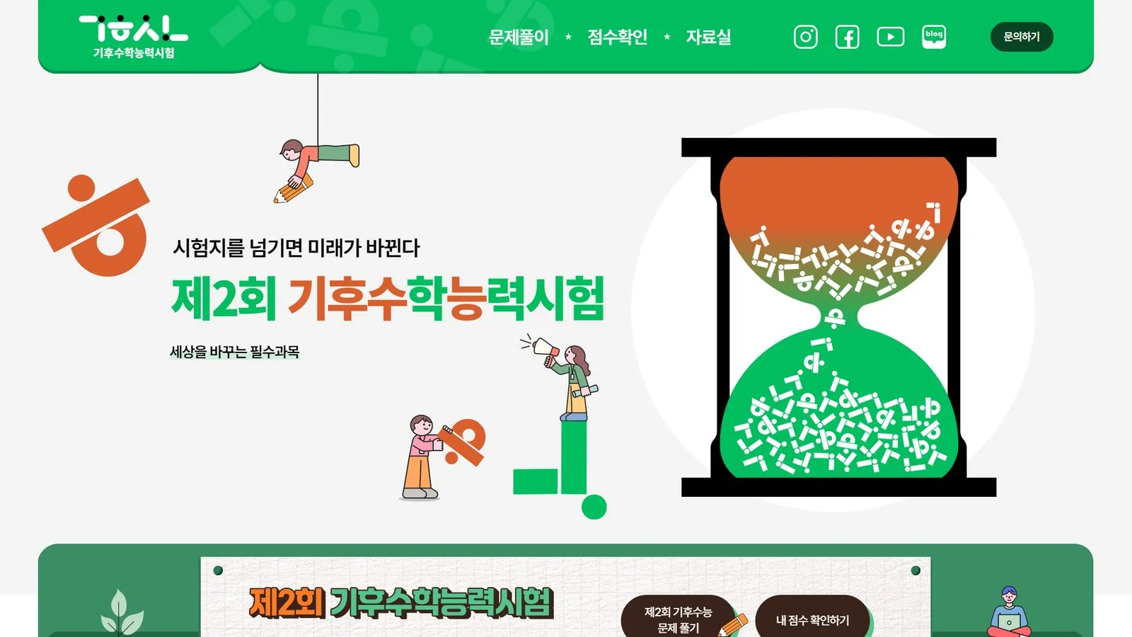 환경재단 홈페이지 제작 첫 화면