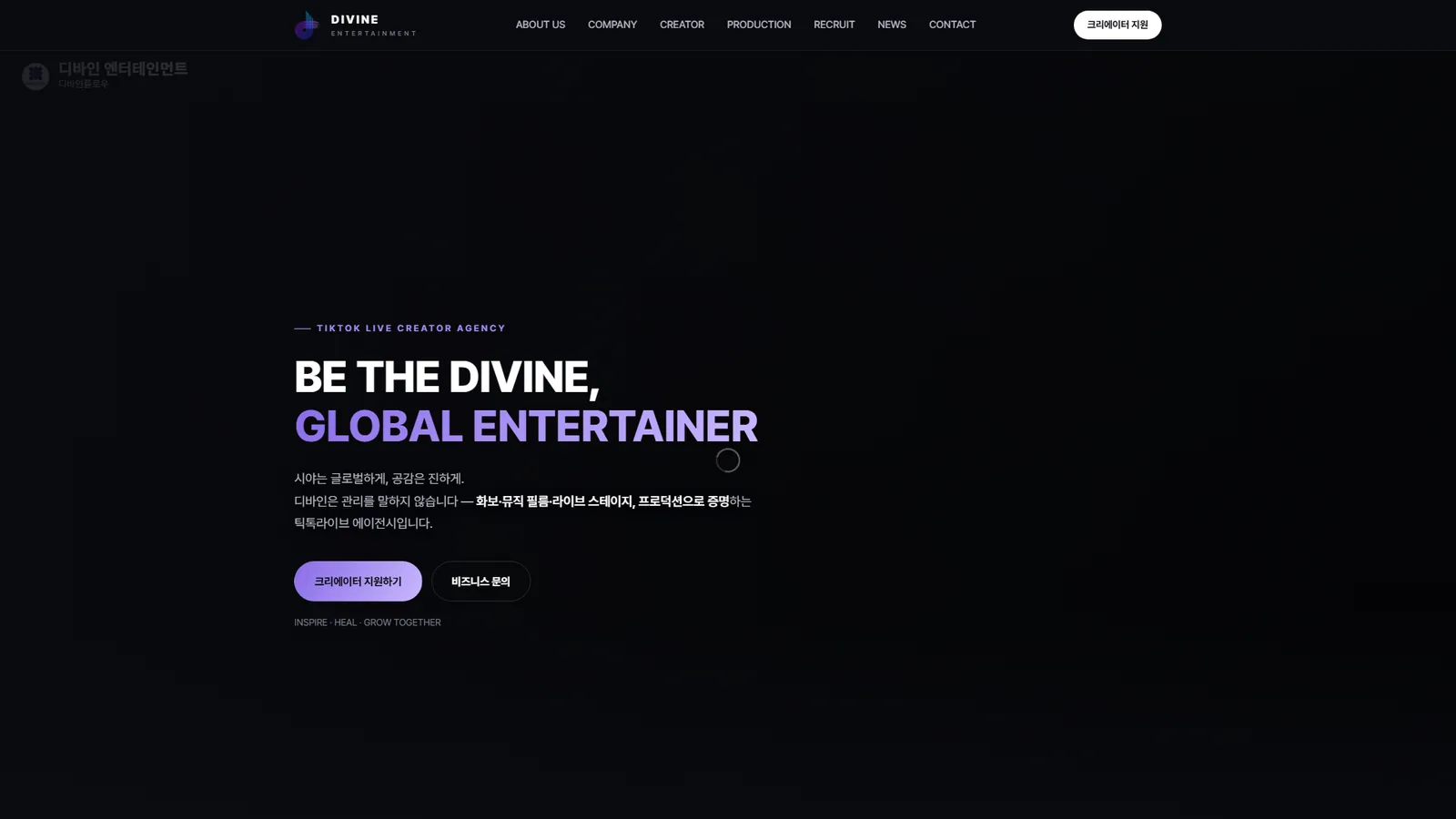디바인엔터테인먼트 홈페이지 첫 화면