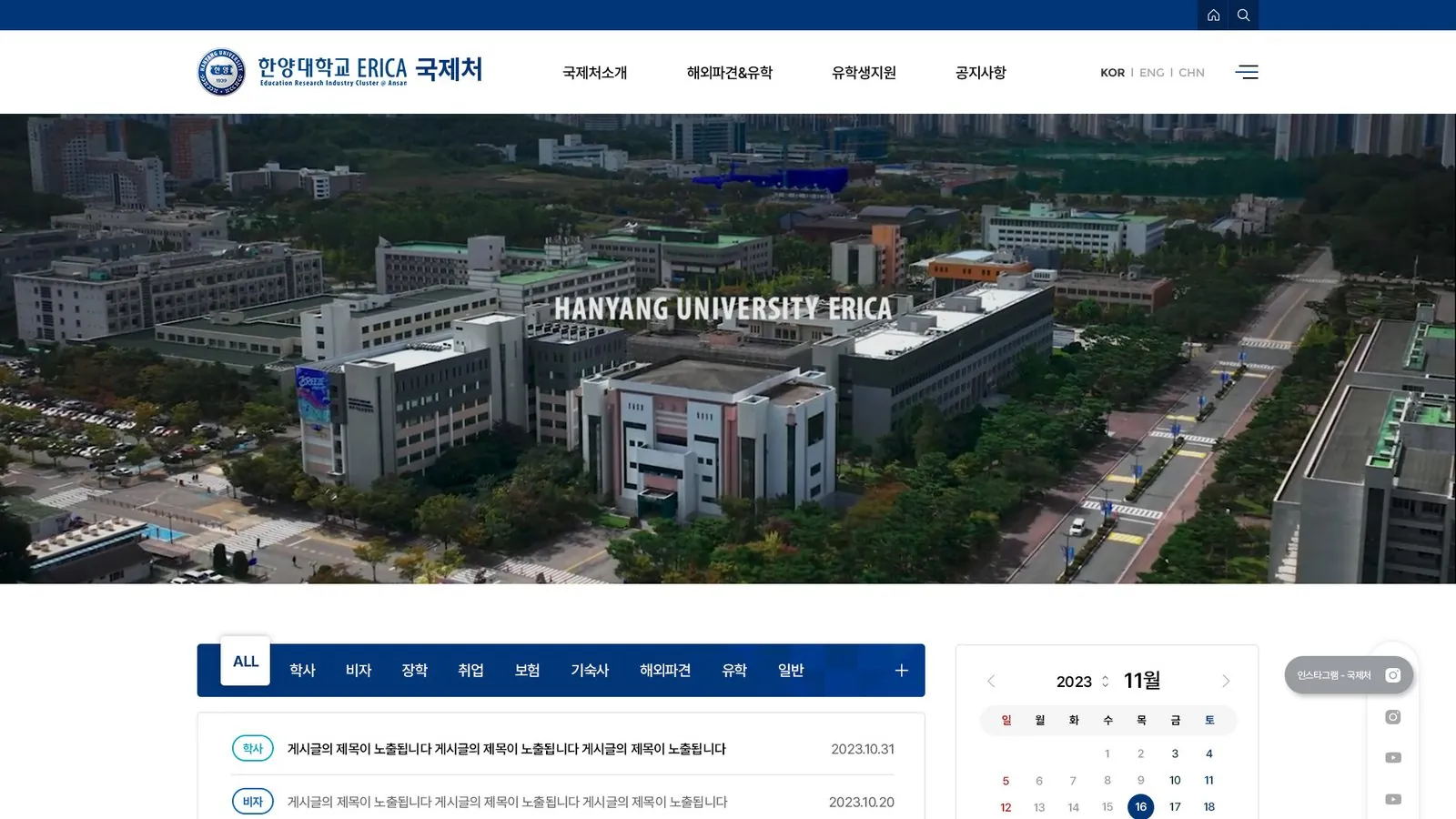 한양대학교 ERICA 국제입학 홈페이지 제작 첫 화면