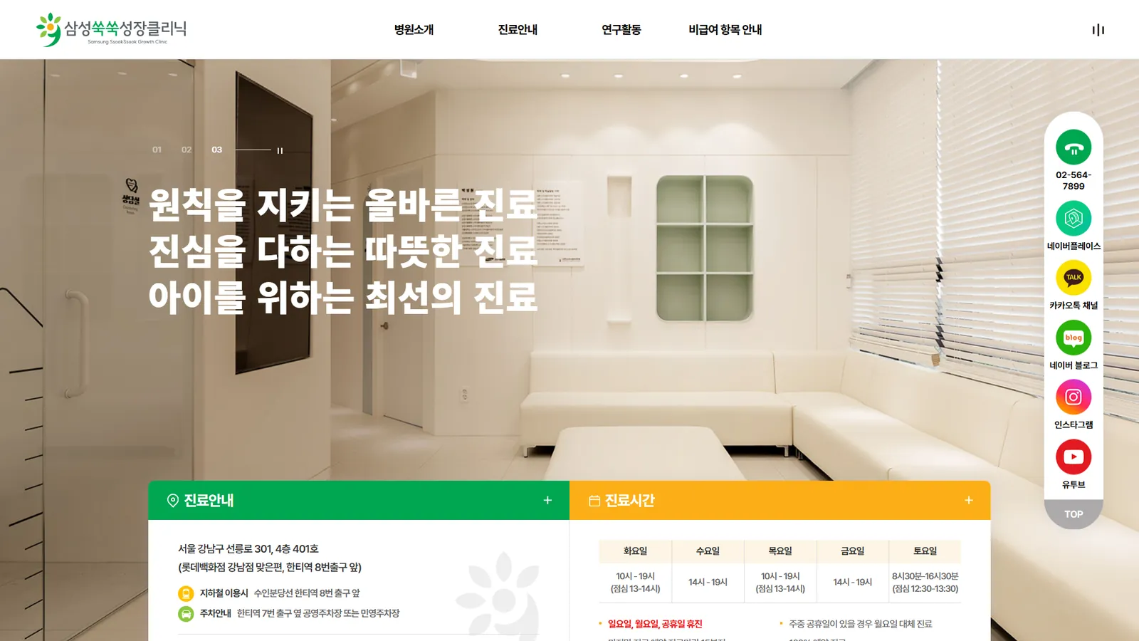 삼성쑥쑥성장소아청소년과의원 홈페이지 첫 화면