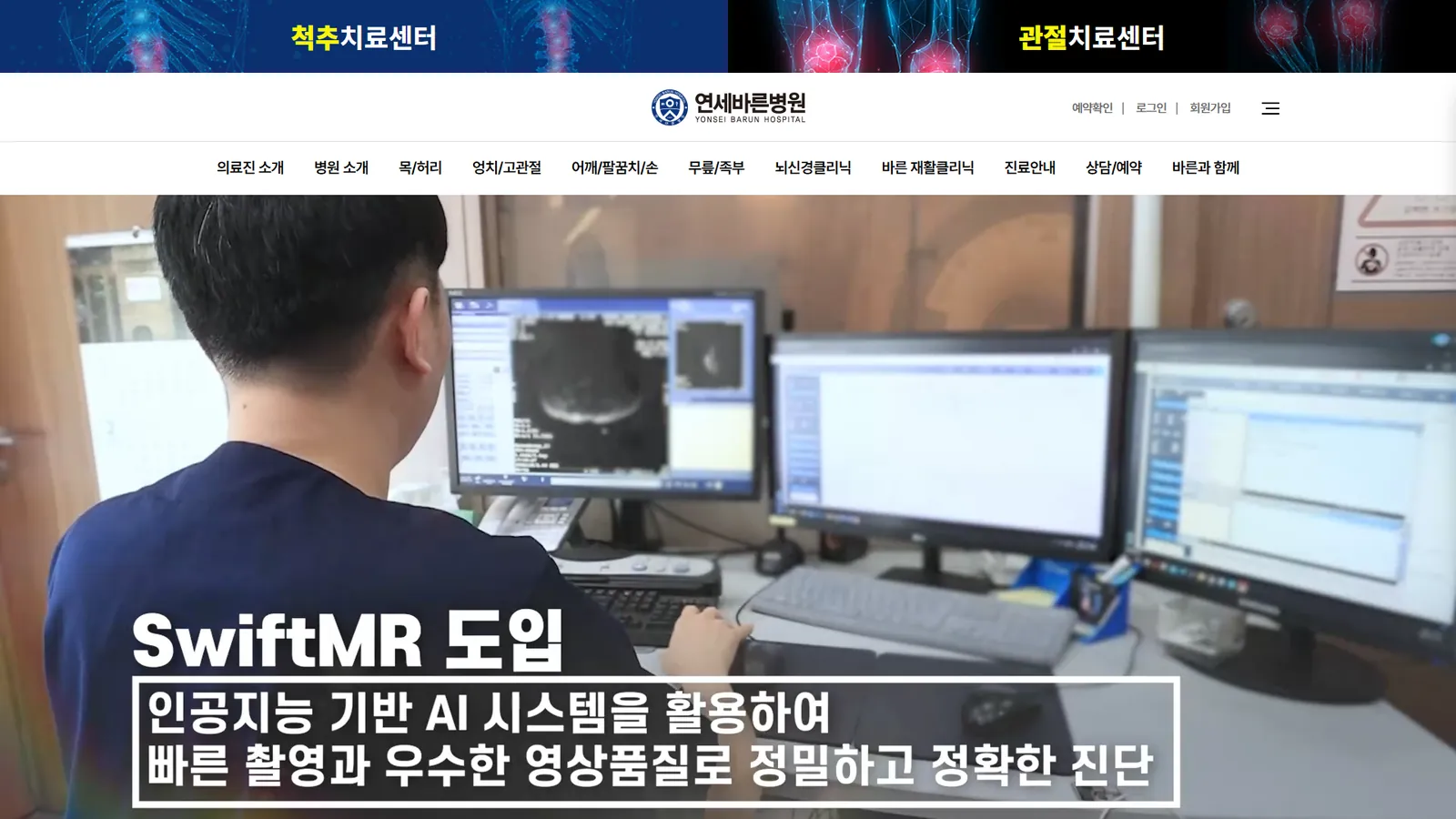 연세바른병원 홈페이지 첫 화면